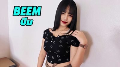 ค่ายใหม่ใส่แต่วัยรุ่น Foreignaffairsxxx – Beem [บีม]